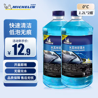 移动端、京东百亿补贴：米其林 玻璃水 0°C1.2L*2瓶 快速清洁