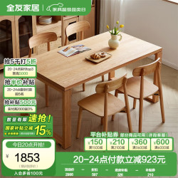 全友 家居原木风餐桌椅组合一桌四椅家用长方形实木腿吃饭桌子家居馆