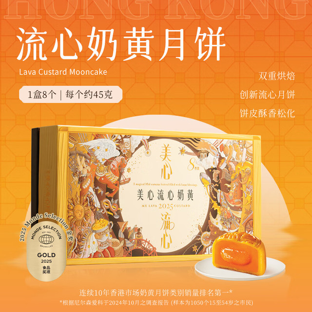 Maxim's 流心奶黄月饼 360g 高端礼盒