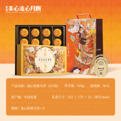 美心 流心奶黄月饼 高端礼盒中秋送礼 经典港式口味