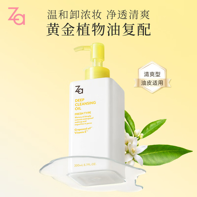 PLUS会员、有券的上：Za 净颜透澈卸妆油 200ml 赠卸妆油20ml+洁面30g