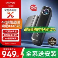 70迈 AI行车记录仪前后双录M800 4K超高清夜视 4G远程 256G内置存储
