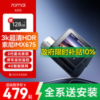 70迈 A510 行车记录仪 单镜头 标配 黑色