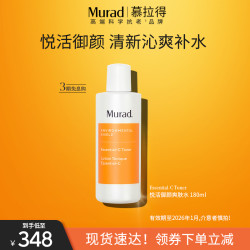 Murad 慕拉得 维C爽肤水VC化妆水保湿控油提亮