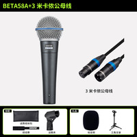 舒尔 beta58a有线话筒舞台演出直播K歌录音动圈麦克风套装