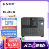 威联通 TS-1655 十六盘位8G内存nas网络存储服务器 八核处理器 磁盘阵列
