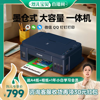 佳能 G1820墨仓式原装连供打印机复印扫描家用办公手机无线一体机小型彩色喷墨A4 G3811