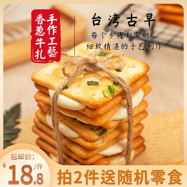 本宫饿了 BEN GONG E LE 牛扎饼干 葱香原味 190g*1包
