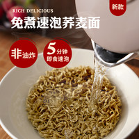 荞麦面无糖精减低0脂肪面条全麦免煮苦荞芥麦纯粗粮挂面代餐主食