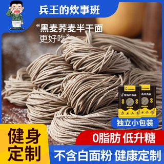 荞麦面无糖精减低0脂肪面条全麦免煮苦荞芥麦纯粗粮挂面代餐主食