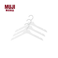 無印良品 MUJI 聚丙烯薄型衣架 无痕衣架家用挂衣收纳加粗加大