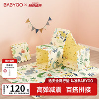 宝贝去哪儿 utalife Babygo 宝宝爬行垫 58*58*2cm（6片装） 绿野仙踪