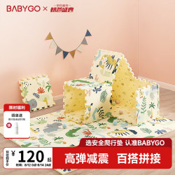 宝贝去哪儿 utalife Babygo 宝宝爬行垫 58*58*2cm（6片装） 绿野仙踪