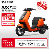 小牛电动 Niu Technologies NXT ultra 升级版 新国标电动自行车 智能锂电