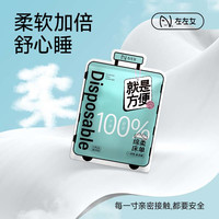 左左女旅行一次性被罩床单火车卧铺酒店出差隔脏床品免洗