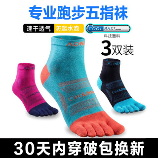 五指袜男女薄款运动跑步袜子马拉松越野徒步分趾袜春夏速干中筒 S （35-38码）