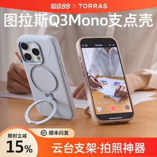 图拉斯 Q3Mono 磁吸支架 液态硅胶 iPhone16ProMax 手机壳