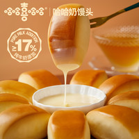 哈哈喜哈哈小馒头经典小面包即食牛奶香点心零食蛋糕营养早餐糕点