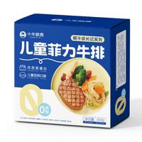 小牛凯西 儿童菲力牛排450g7-8片0添加干净配料高蛋白早餐生鲜牛扒牛肉