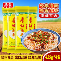 春丝面条经典挂面汤面拌面绿色食品早餐营养方便速食宽细可选好吃