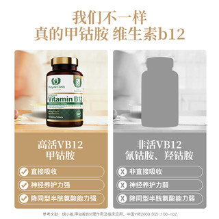 royaloak皇家橡树甲钴胺分散片叶酸营养修复神经维生素b