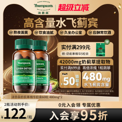 THOMPSON'S 汤普森 Thompsons 汤姆森 新西兰Thompsons汤普森高浓度水飞蓟草护旰60粒*2瓶