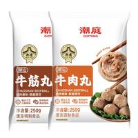 潮庭 汕头牛肉丸双拼 500g（牛肉丸250g+牛筋丸250g）