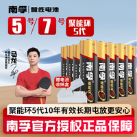 南孚 碱性5号2节电池AAA空调电视机汽车KR6遥控器鼠标AA剃须刀挂钟1.5V干电池批发