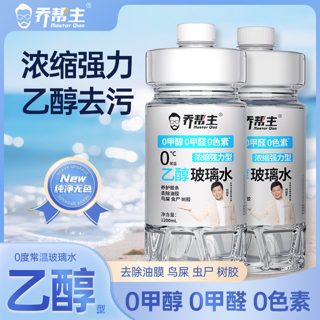 乔帮主 乙醇玻璃水去油膜1.2L*4瓶