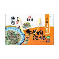 秦唐十三坊十三斋老孙家牛正宗陕西西安特产伴手礼盒