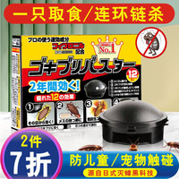 杀手 SHASHOU 强效灭蟑小黑屋 12颗