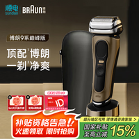 BRAUN 博朗 德国进口9系巅峰版电动剃须刀9619s 香槟金普通装带旅行盒