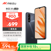 魅族 MEIZU 魅蓝 20 AI手机 5010mAh轻薄长续航 高性能5G中国芯 5000万主摄 Flyme