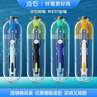 点石深海仓深海时空舱点石制笔深海舱潜艇钢笔三年级小可换墨囊墨水非热可擦ef尖男女生四年级