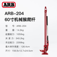 ARB 猴爬杆48寸60寸美国HI-LIFT越野救援千斤顶手摇汽车脱困件进口