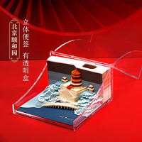 魔纸屋   颐和园纸雕立体便签 创意摆件  送朋友贴心好礼 颐和园-便签