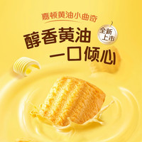 【39元任选4件】嘉顿威化饼干黄油曲奇薄脆高纤全麦夹心休闲零食