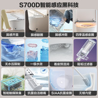 九牧卫浴智能马桶脚感翻盖节水一体智能坐便器S700D