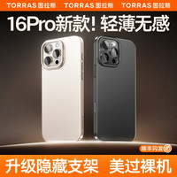 图拉斯 iPhone16Pro手机壳 磁吸 黑色 适用苹果15ProMax