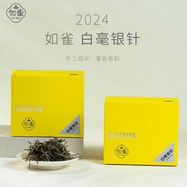 政和白茶 白茶 一级白毫银针 50g