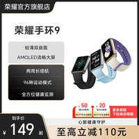 荣耀手环9 智能手环具备心脏守护 全方位监测 两周长续航多功能运动监测手表