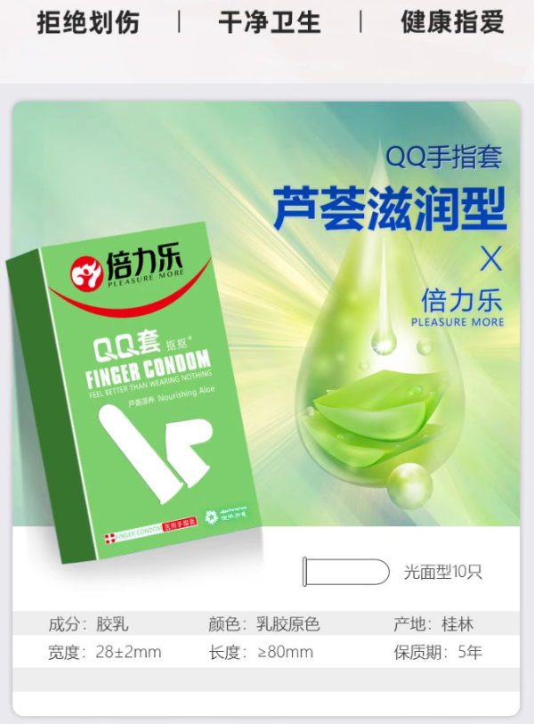 倍力乐 手指套 10只