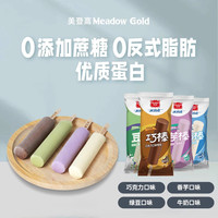 无蔗糖雪糕生巧冰激凌美登高冰淇淋无蔗糖冰激凌无蔗糖雪糕冰淇淋