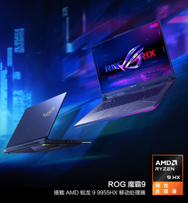 必看促销:AMD 锐龙笔记本电脑狂欢季,核力满满、帧帧制霸