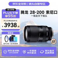 腾龙 28-200mm F/2.8-5.6 Di III RXD全画幅远摄变焦镜头(索尼全幅E口)