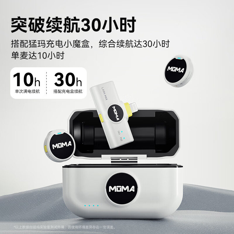 MOMA猛玛LARK MIX无线直播麦克风迷你纽扣收录音器降噪领夹麦猛犸【报价