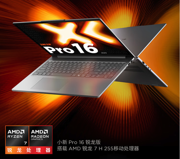 必看促销:AMD 锐龙笔记本电脑狂欢季,核力满满、帧帧制霸