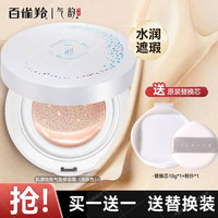气韵 百雀羚BB霜 隔离遮瑕提亮肤色保湿修颜霜国货化妆品 气垫修容霜10g+10g(替换装)