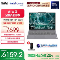 ThinkPad ThinkBook16+ 2025 二代酷睿Ultra版 16英寸 轻薄本 灰色