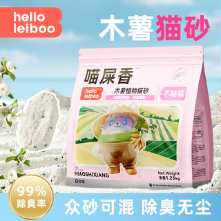 Leiboo徕本木薯猫砂除臭无尘纯木薯植物猫砂不沾底混合防臭